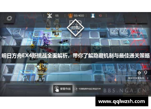 明日方舟EX4新挑战全面解析，带你了解隐藏机制与最佳通关策略