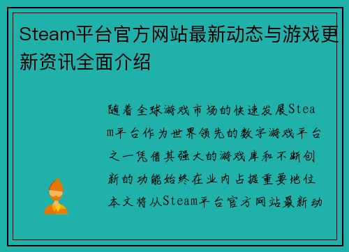 Steam平台官方网站最新动态与游戏更新资讯全面介绍