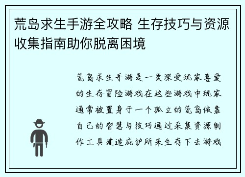 荒岛求生手游全攻略 生存技巧与资源收集指南助你脱离困境
