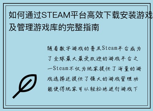 如何通过STEAM平台高效下载安装游戏及管理游戏库的完整指南