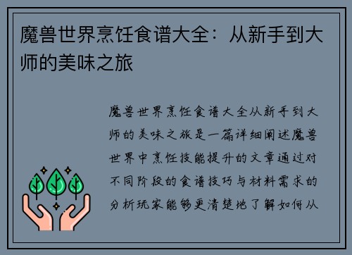 魔兽世界烹饪食谱大全：从新手到大师的美味之旅