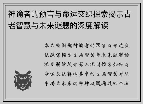 神谕者的预言与命运交织探索揭示古老智慧与未来谜题的深度解读