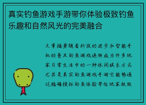 真实钓鱼游戏手游带你体验极致钓鱼乐趣和自然风光的完美融合 真实钓鱼游戏手游带你体验极致钓鱼乐趣和自然风光的完美融合