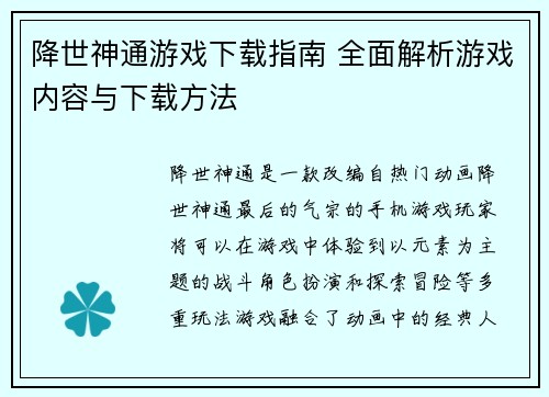 降世神通游戏下载指南 全面解析游戏内容与下载方法 降世神通游戏下载指南 全面解析游戏内容与下载方法